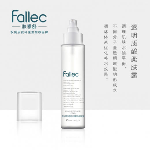 肤雅舒透明质酸钠柔肤露200ml 商品图0