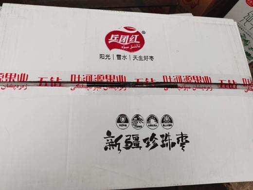 【养生系列】兵团红新疆珍珠红枣 色泽鲜亮 果肉肥厚 生产日期日在大件外包装 发货的红枣内袋无日期 介意慎拍哦 商品图5