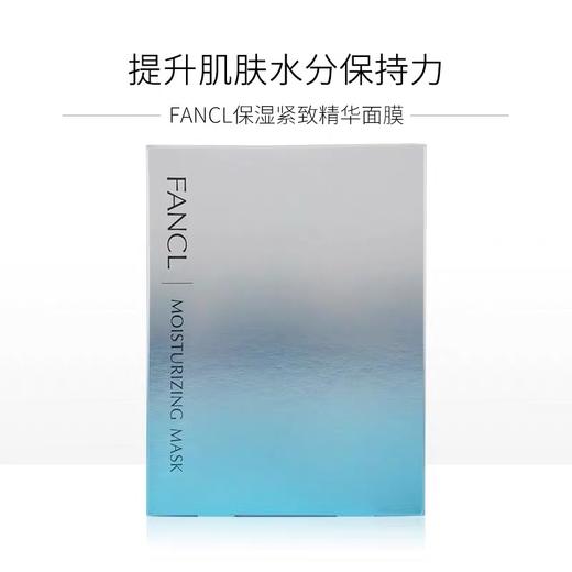 FANCL芳珂盈润细致保湿精华面膜6片/盒 商品图3