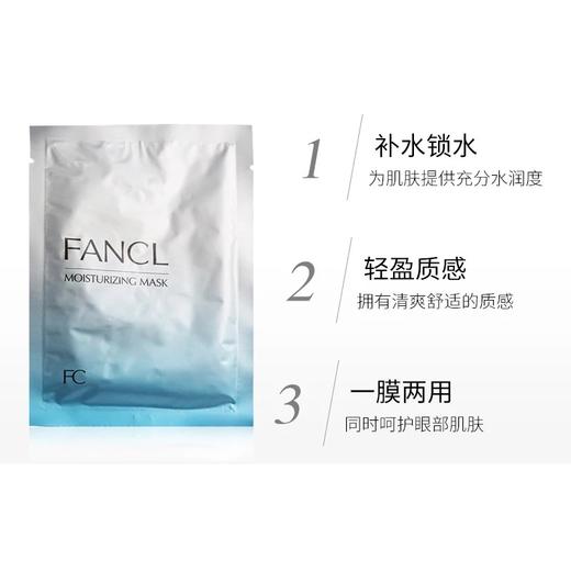 FANCL芳珂盈润细致保湿精华面膜6片/盒 商品图1