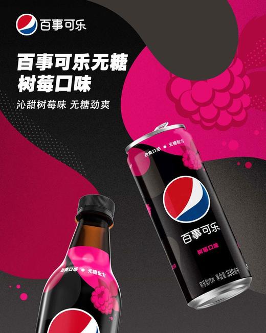 百事可乐无糖树莓可乐500ml*12瓶 商品图1