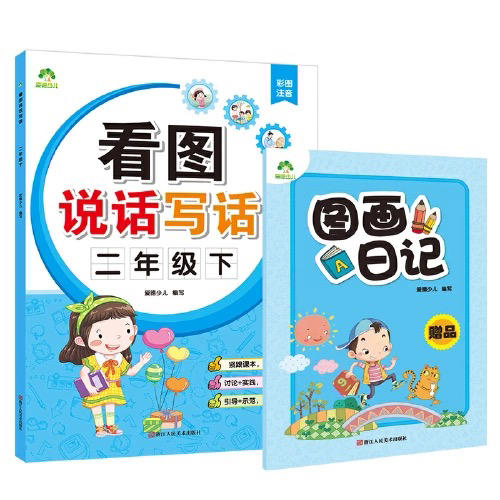 看图说话写话二年级下 商品图0