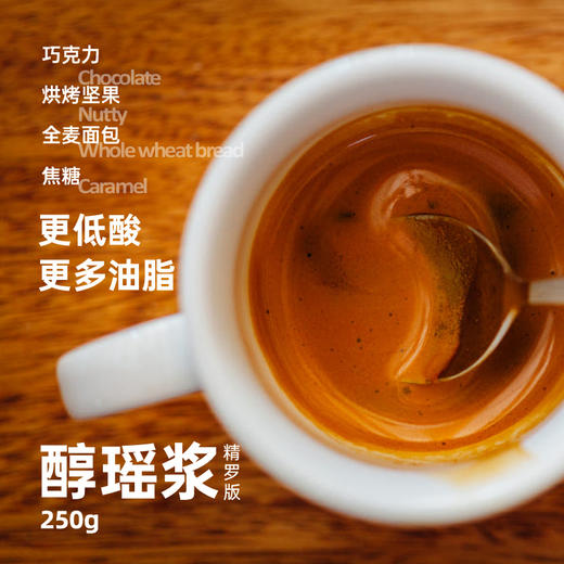 铂澜咖啡学院经典意式拼配醇瑶浆精罗版咖啡豆 更浓郁更醇厚 商品图0