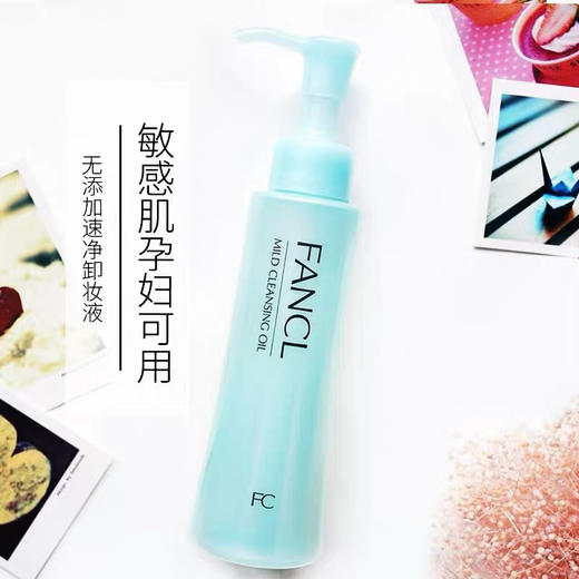 FANCL卸妆油120ml 商品图1