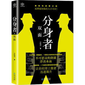 分身者 双面