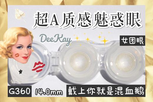 「高端美瞳 」DK G360 14.0 浅驼金色 年抛 舒适度很高 含硅水凝胶 商品图1