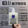 日本M-mark松山柚子身体乳300ml 商品缩略图3