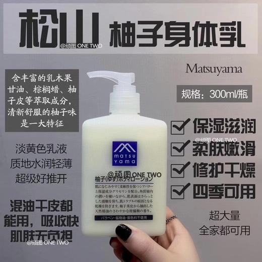 日本M-mark松山柚子身体乳300ml 商品图3