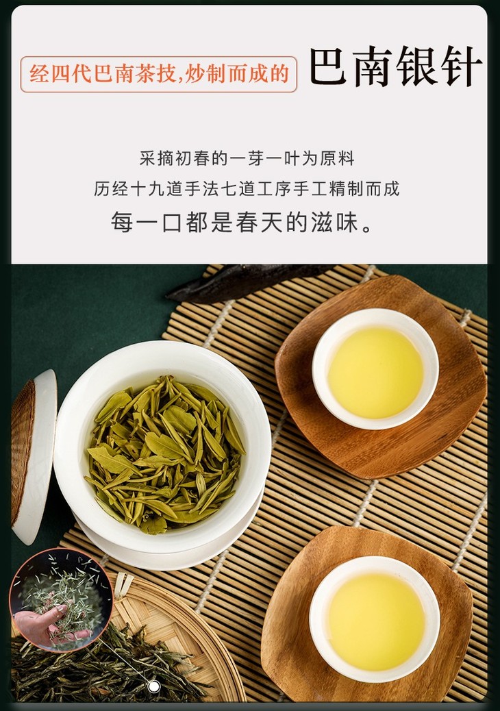 【巴南特产】重庆特产茶叶 巴南银针印象100g绿茶 明前春茶毛尖嫩芽