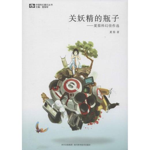 关妖精的瓶子 商品图0