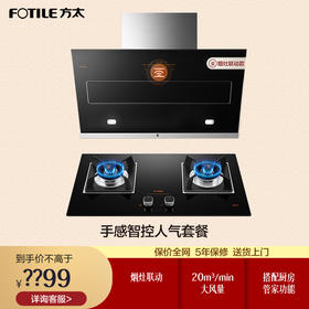 方太（FOTILE）智能烟灶联动侧吸式抽吸油烟机燃气灶烟灶套装新品风魔方JQD10T+HC86BE