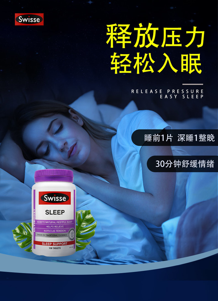 澳洲swisse睡眠片缬草片自然植物帮助睡眠无褪黑素100片原装进口