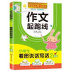 作文起跑线二年级看图说话写话 商品缩略图0