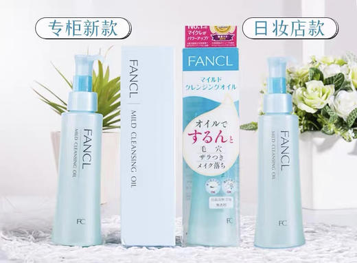 FANCL卸妆油120ml 商品图8
