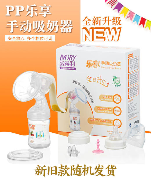 爱得利IVORY F77 PP泵式吸奶器JPY带授权招加盟代理 商品图1