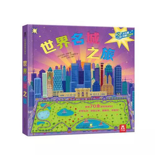 世界名城之旅 商品图0