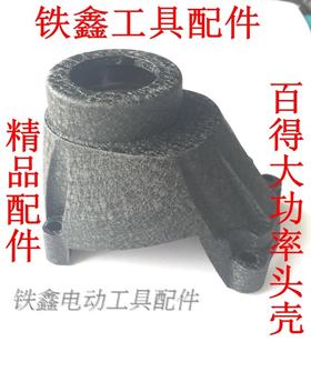 【货号01230】百得大功率手电钻 配百得款10A大功率铝头壳