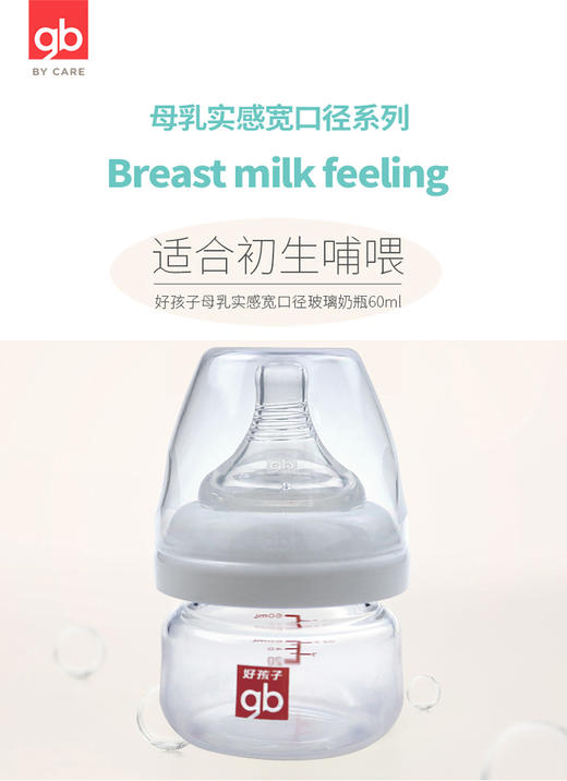 好孩子母乳实感宽口径玻璃奶瓶60ml 2色混搭JPY带授权招加盟代理 商品图1