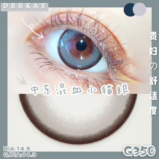 「高端美瞳 」」DK G349 G350 14.5大直径狗狗眼 年抛 含硅水凝胶 巧色 灰色 商品图4