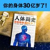 人体简史 商品缩略图1