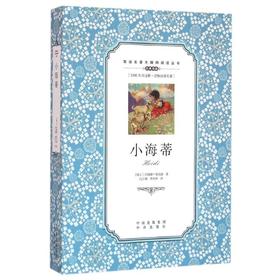 小海蒂