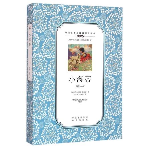 小海蒂 商品图0