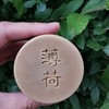 丨生态丨手工皂 艾草平安皂 薄荷清爽皂 紫草安心皂 香皂 植物原料 徐小鱼 商品缩略图1