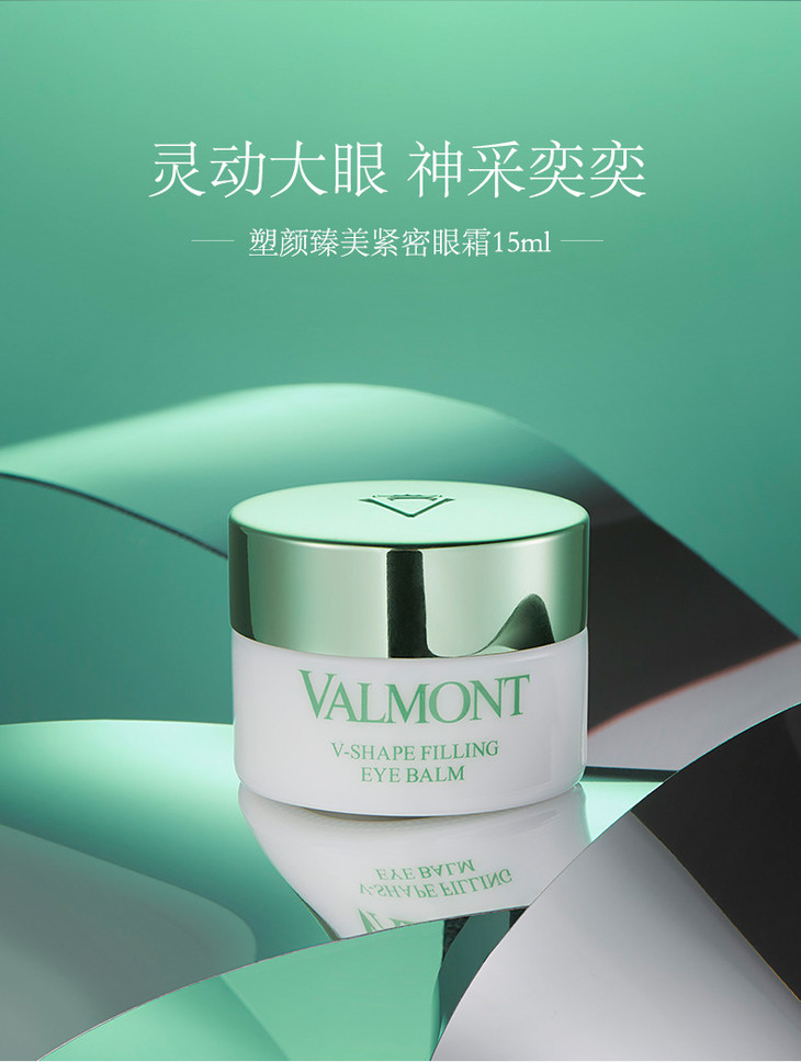 valmont法尔曼塑颜臻美眼霜15mlvshape抗皱去细纹