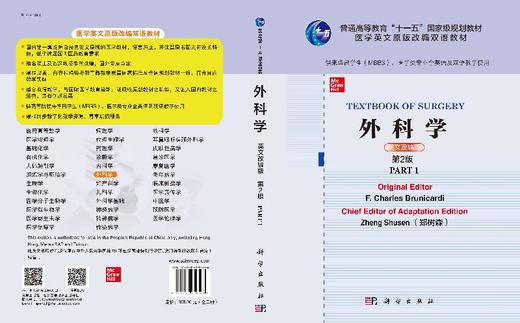 外科学(英文改编版，第2版）(全二册）郑树森 商品图3