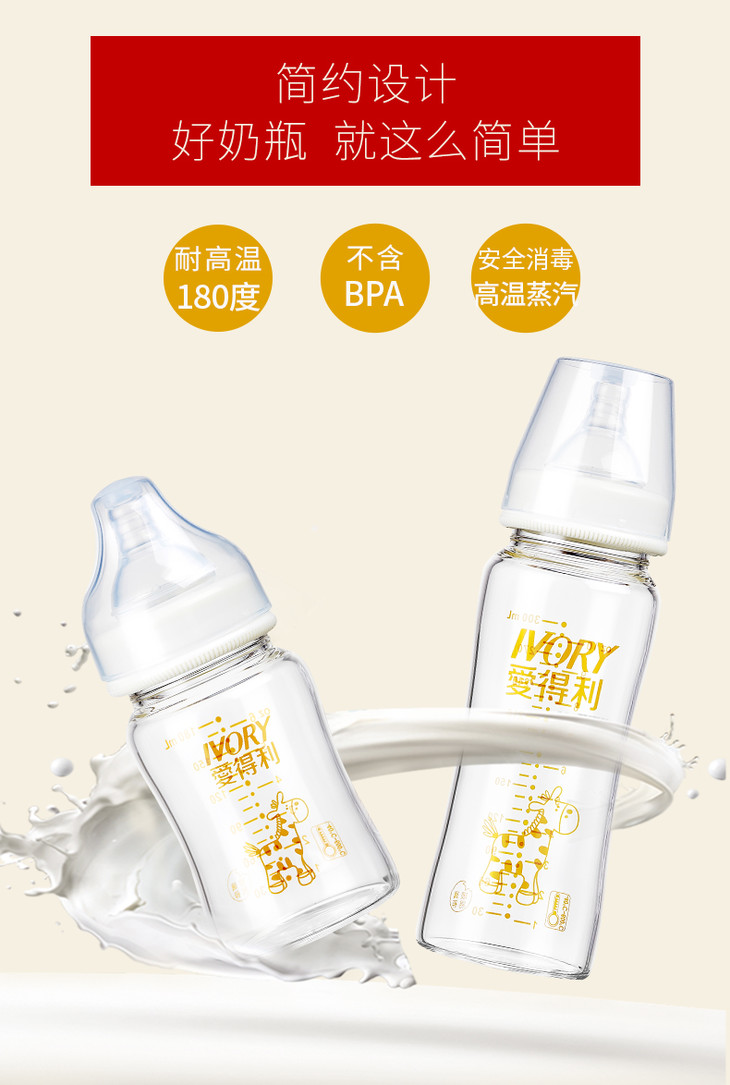爱得利玻璃宽口径奶瓶180mla98