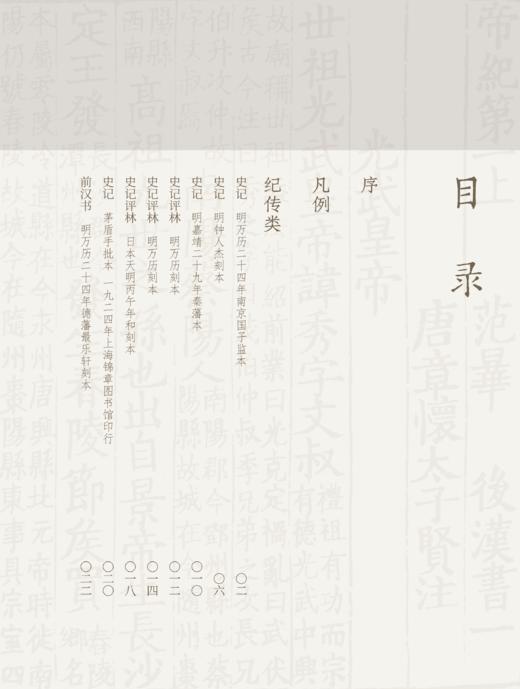 传承之道：深圳博物馆藏史部古籍善本（上） 商品图1