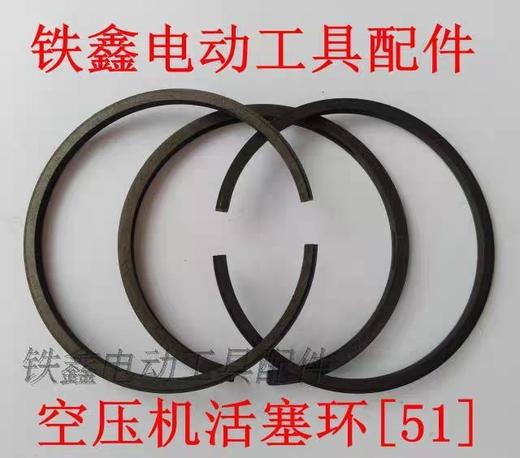 【货号01247】空压机活塞环51活塞环气泵活塞环。 商品图0