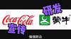 做低温奶的可口可乐，已藏不住他们的“焦虑” | 陆透社热点 商品缩略图0