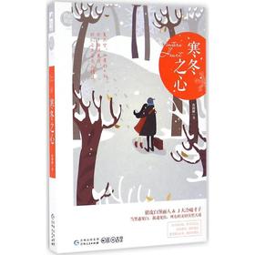 寒冬之心
