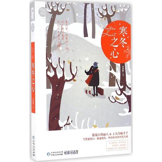 寒冬之心 商品图0