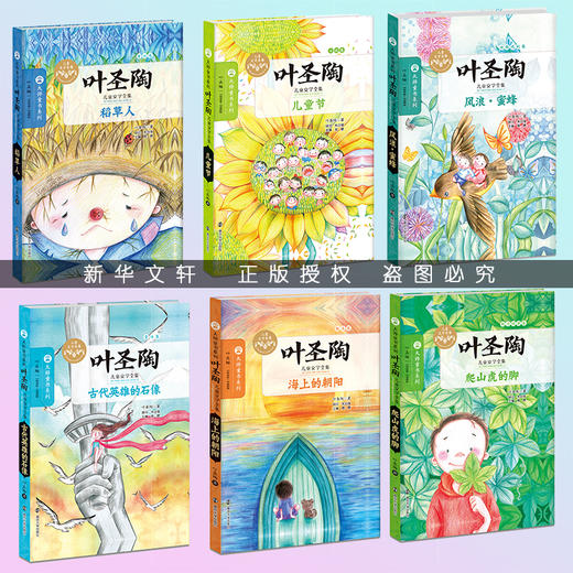 大师童书系列(全6册)/叶圣陶儿童文学全集/叶圣陶著 商品图2