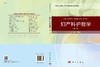 妇产科护理学（第3版）李耀军 商品缩略图3