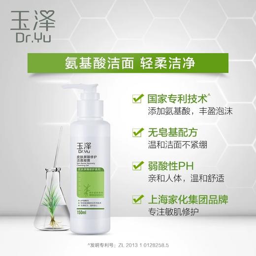玉泽补水洁面套装 保湿水200ml+洁面凝露 150ml 商品图4