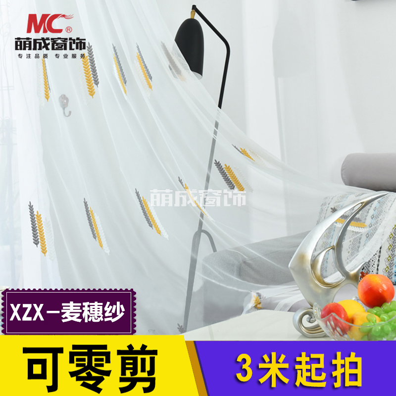 麦穗纱/布料/配套纱