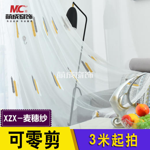 麦穗纱/布料/配套纱 商品图0