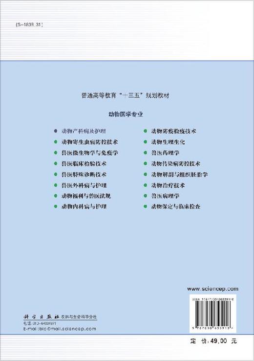 动物产科病及护理/刘谢荣 商品图1