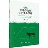 草地畜牧业生成体系导论/吴建平 商品缩略图0