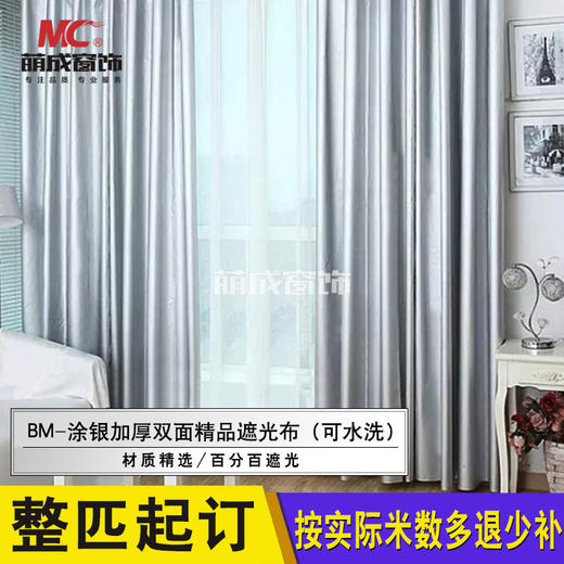 涂银加厚双面精品遮光布布料/工程素色 商品图0