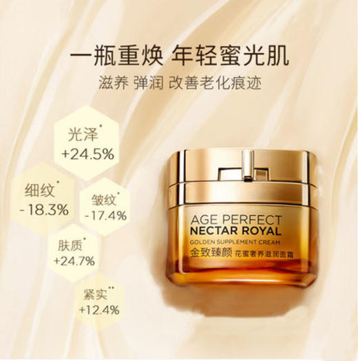 欧莱雅金致臻颜花蜜奢养滋润面霜-小蜜罐 50ml 原价350元 商品图0