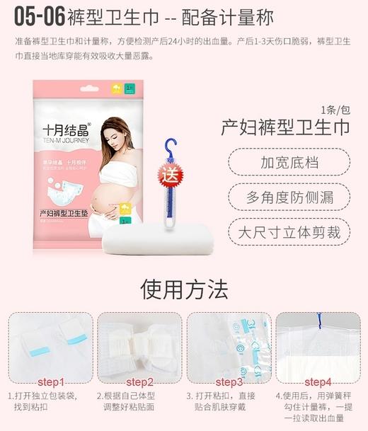 十月结晶待产包入院21件套母子组合春夏季孕妇产后坐月子用品 商品图6