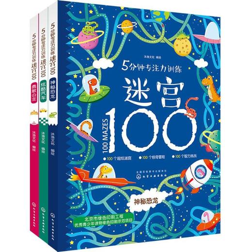 5分钟专注力训练迷宫 商品图0