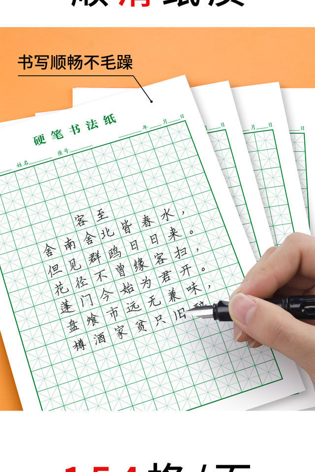 米字格练字本硬笔书法纸小学生成人绿色田字格钢笔专用书写作品纸