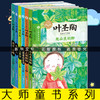 大师童书系列(全6册)/叶圣陶儿童文学全集/叶圣陶著 商品缩略图1