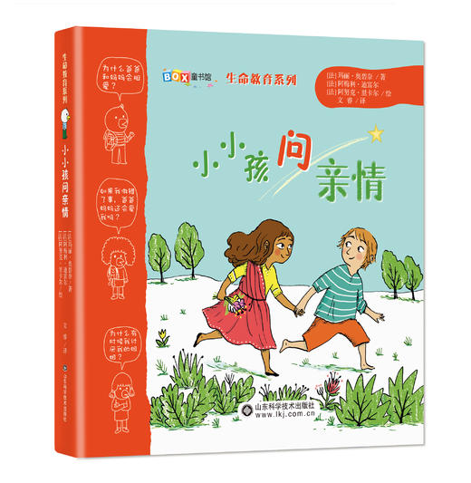 小小孩问亲情 商品图0