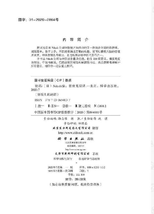 数回（日）Nikoli 商品图2